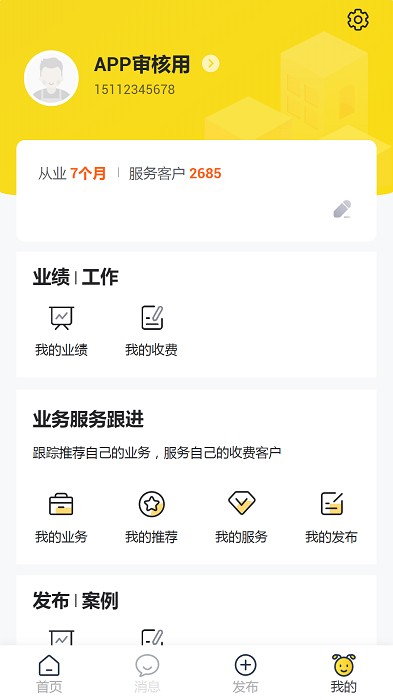 蜂喔商户app