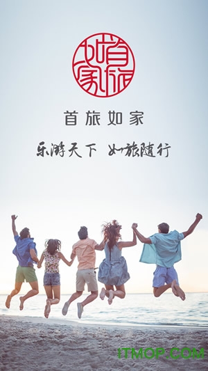 首旅如家酒店app