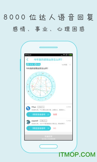 测测星座app