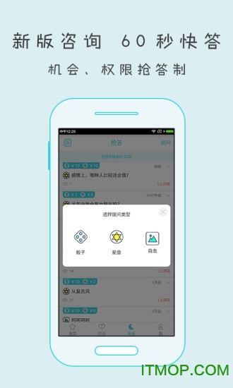 测测星座app
