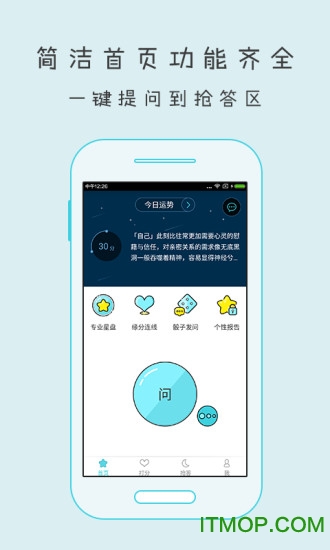 测测星座app