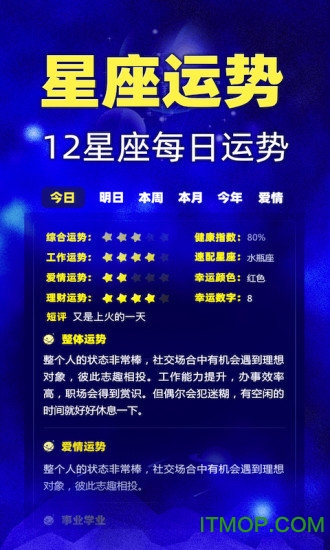 橡子星座app