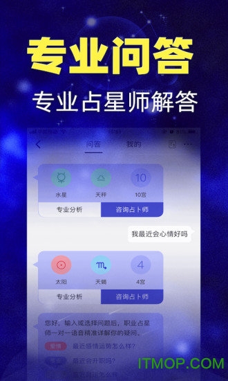 橡子星座app