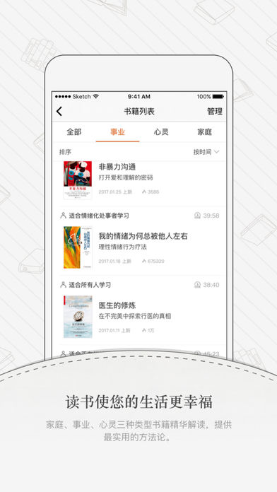 樊登读书 免费版