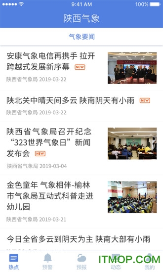 陕西气象app