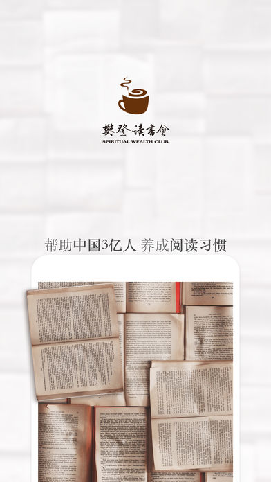 樊登读书 破解版