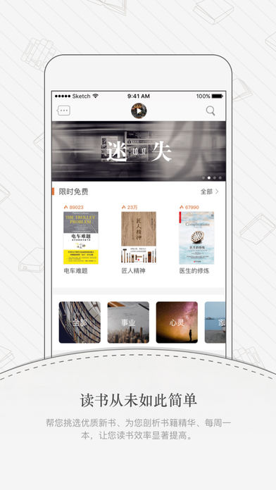 樊登读书 破解版