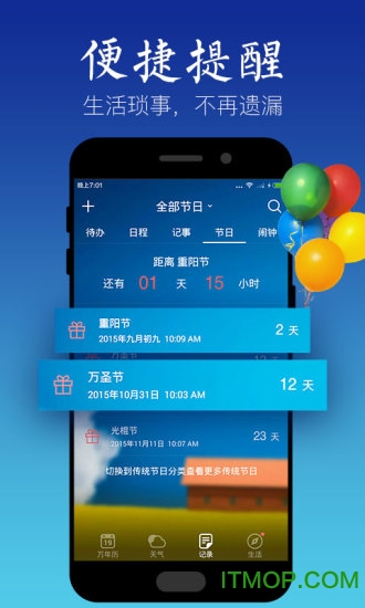 天气万年历app