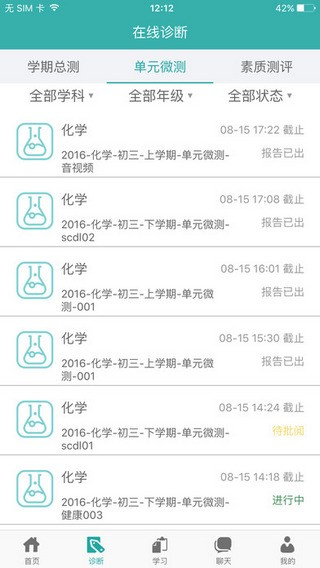 智慧学伴 手机版