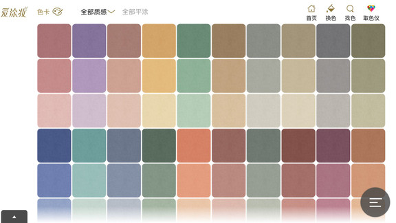 爱涂妆app