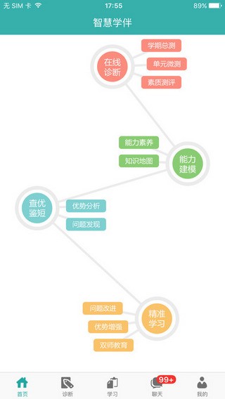 智慧学伴 手机版