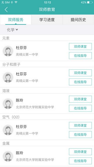 智慧学伴 手机版