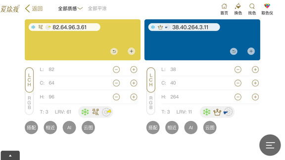爱涂妆app