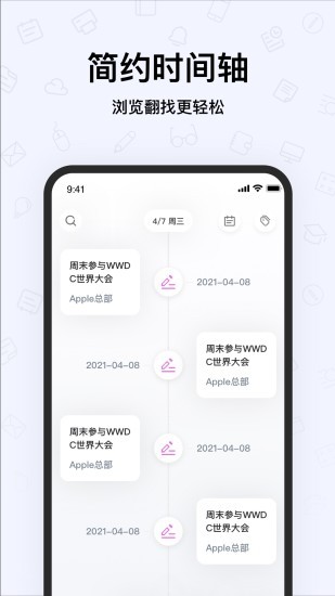 pendo记录app