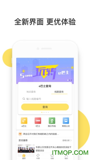 深圳e巴士app