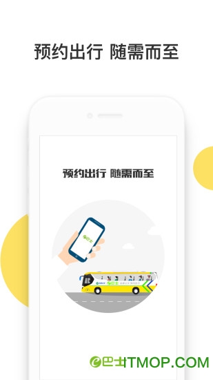 深圳e巴士app
