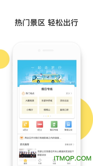 深圳e巴士app