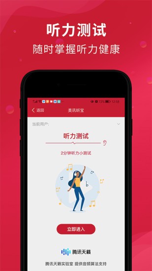 美讯听宝最新版