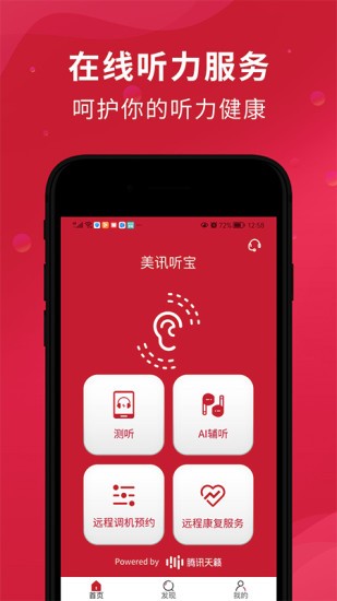 美讯听宝最新版