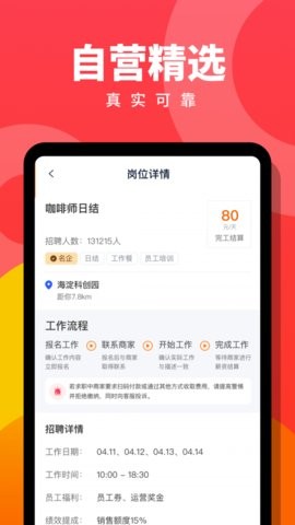 趣职宝app最新版