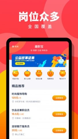 趣职宝app最新版