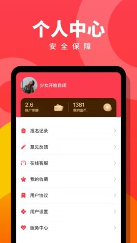 趣职宝app最新版
