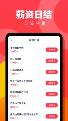 趣职宝app最新版