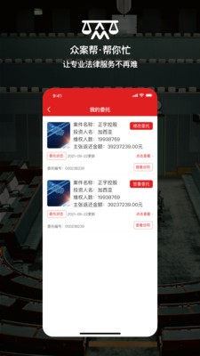 众案帮app