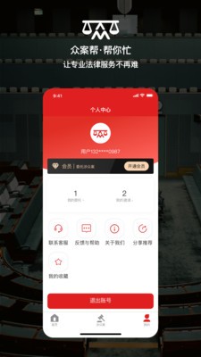 众案帮app
