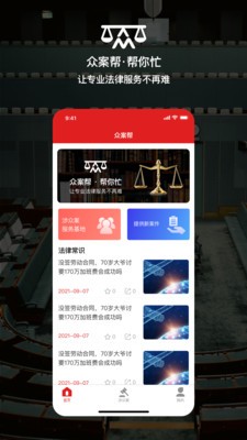 众案帮app