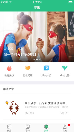 亿教亿学 学生端