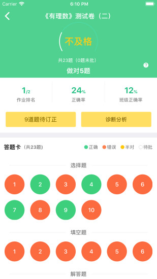亿教亿学 学生端