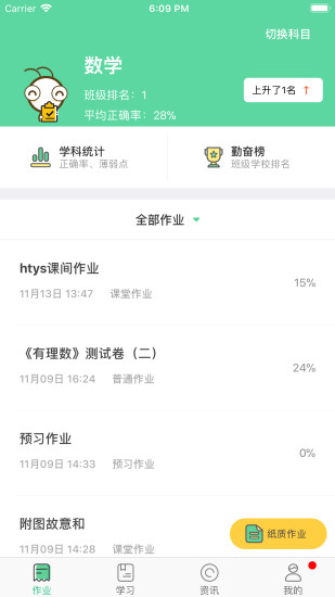 亿教亿学 教师端