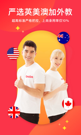 DaDa英语
