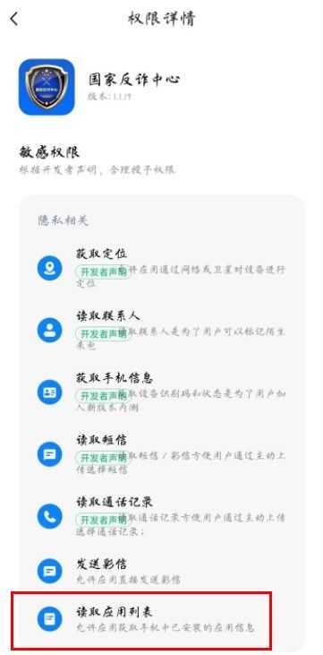 国家反诈中心会检测出不良软件吗 反诈app会影响隐私吗