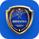 国家反诈中心官网平台
