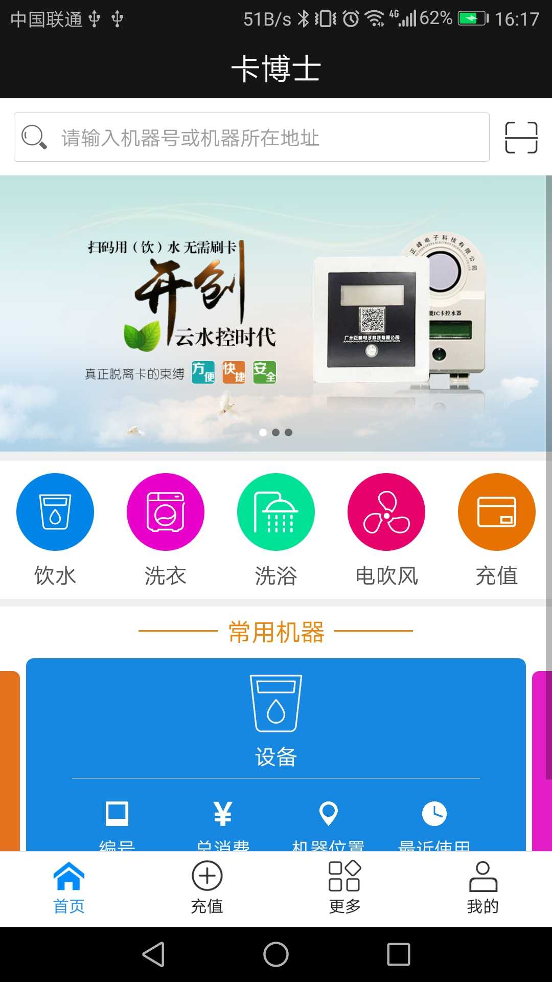 卡博士app破解
