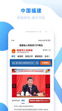闽政通手机版