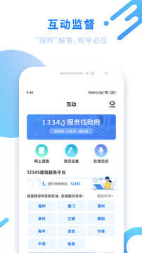 闽政通手机版