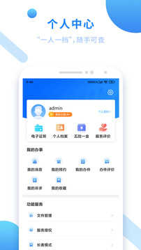 闽政通手机版