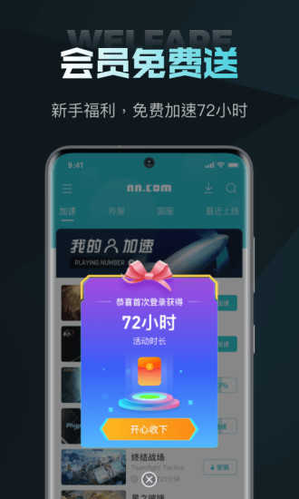 nn加速器手机版官网
