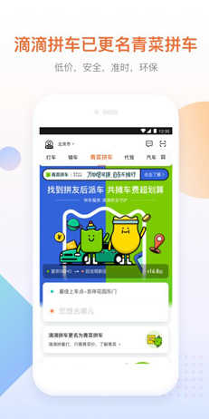 滴滴出行app最新官方下载安装