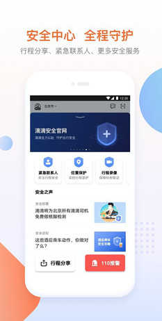 滴滴出行app最新官方下载安装