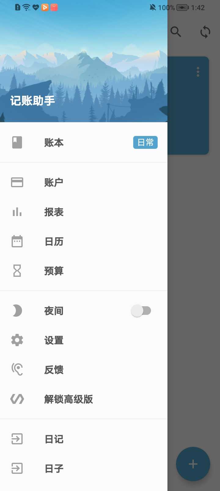 记账助手永久高级版