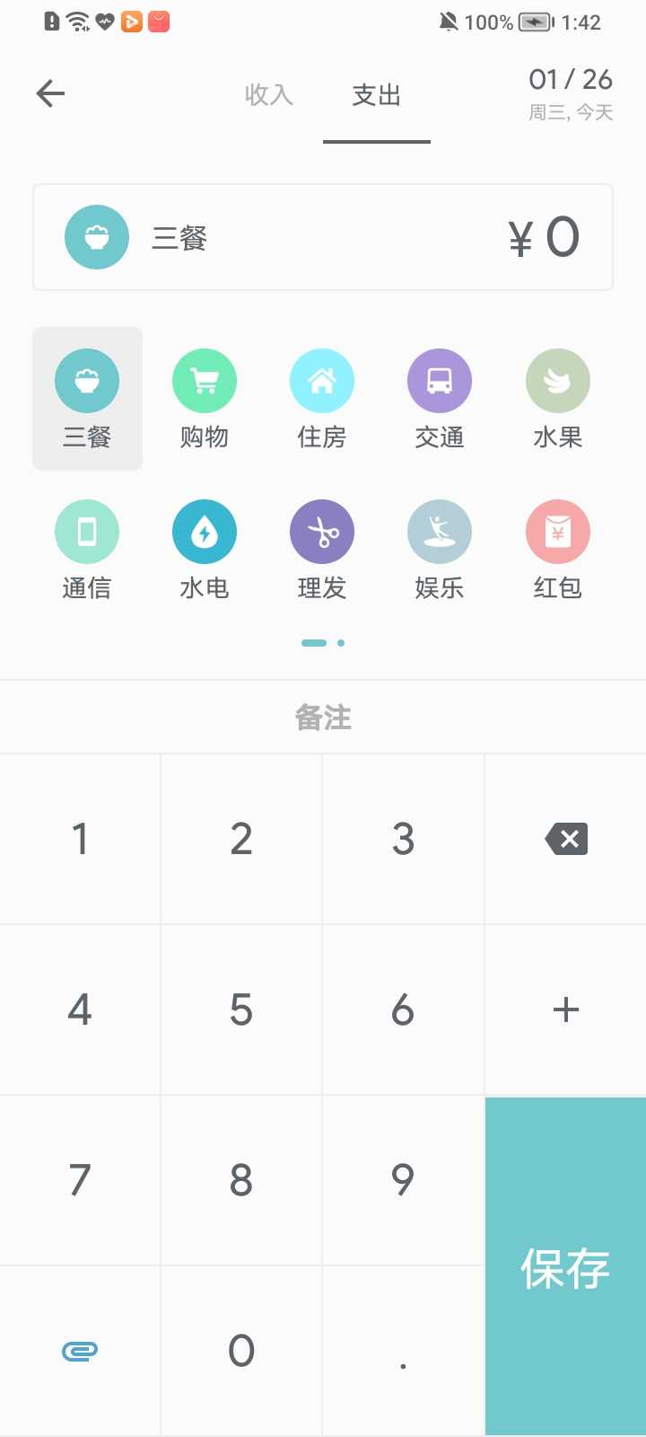 记账助手永久高级版