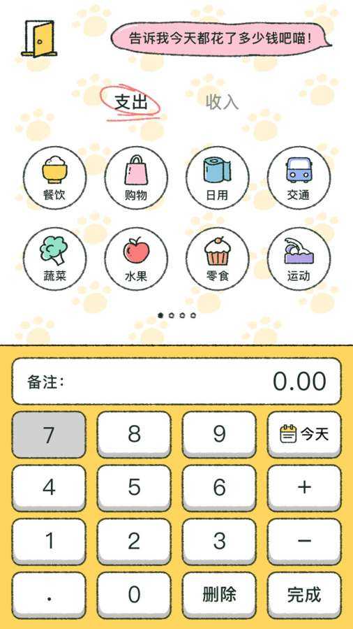 喵喵记账官网版