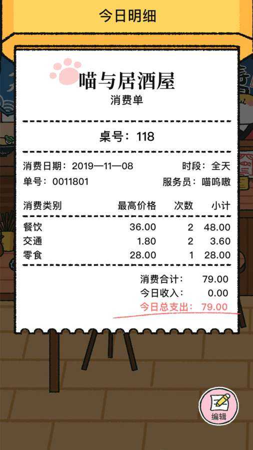 喵喵记账官网版
