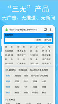 蚂蚁浏览器手机版破解版