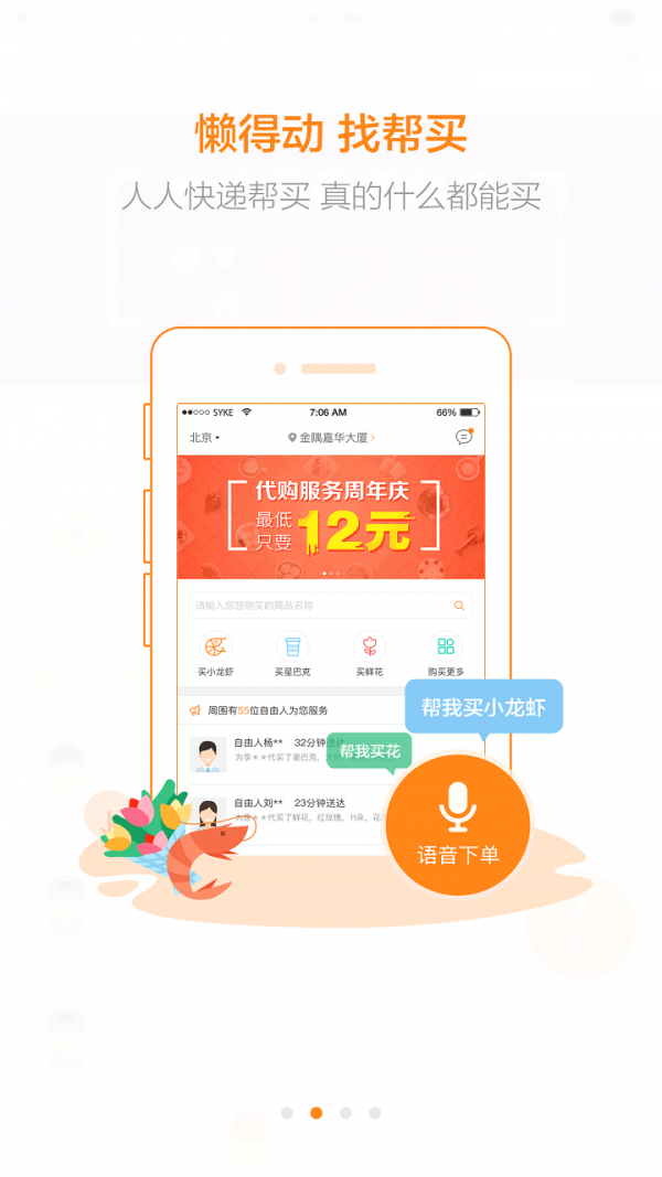 人人快递app