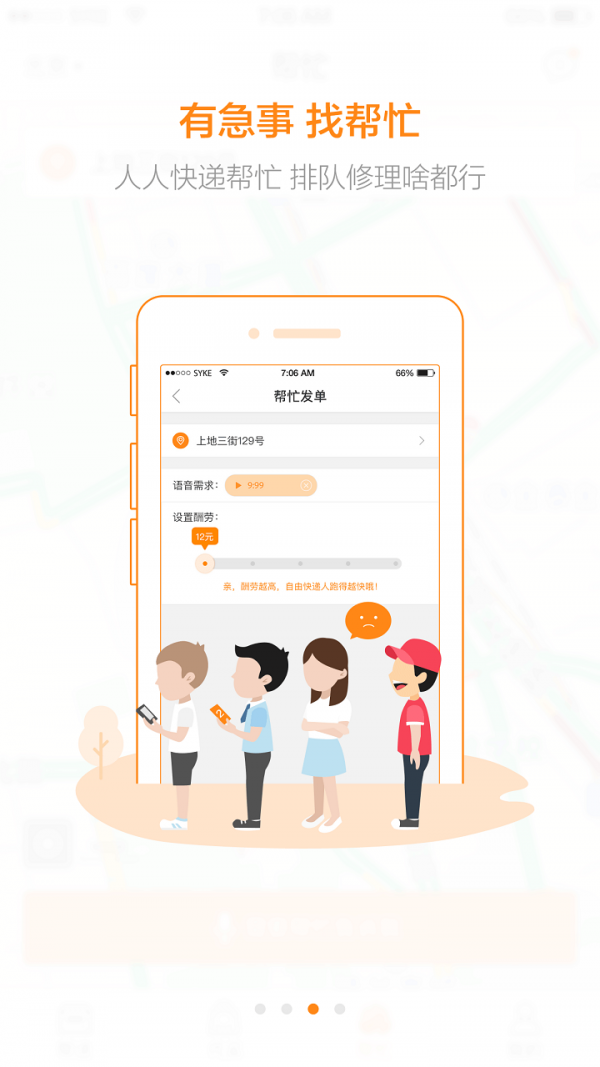 人人快递app
